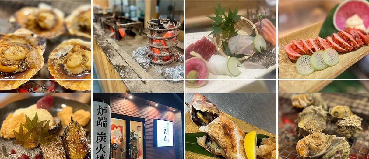 炉端・炭火焼えん　店内・料理写真