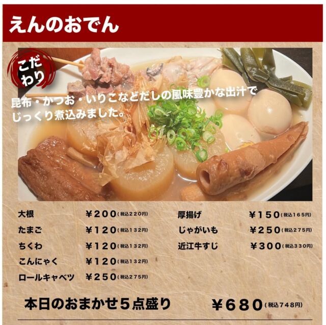 おはようございます🙇‍♂️
創作Diningえんです🙋‍♂️

こだわりのおでん🍢と自慢の創作料理🍳
⚫︎牛レバー刺し
⚫︎鶏ささみ刺し
⚫︎こだわりおでん盛り合わせ
⚫︎おでポテサラダ
⚫︎スタミナホルモン焼き
⚫︎近江牛カッパ焼き
⚫︎鶏の唐揚げ
⚫︎えんのエビマヨ
⚫︎貝付きホタテのバター醤油焼き
⚫︎とんこつ醤油ラーメン
⚫︎フォンダンショコラ〜バニラアイス添え〜

他にも多数、自慢の料理あり🤩

ハイボールに樽ハイ、ビールに焼酎
カクテル、各種ノンアルコールのドリンクも
揃えております😋

滋賀の地酒🍶もあります。

美味しい料理と美味しいお酒で最高のひとときをお過ごしください✨
ホスピタリティ溢れるスタッフでおもてなしいたします😊

個室あり
掘りごたつあり
座敷あり
カウンターあり

シーンに合わせてご利用ください。

本日もご来店お待ちしております🙇‍♂️
ご連絡お待ちしております。

➡️#創作Diningえん
💻#sousakudiningen
🖋能登川駅から徒歩𝟝分。カウンターあり、座敷あり、テーブルあり、個室あり。こだわりのおでん、鮮魚、自慢の創作料理を和風モダンの落ち着いた空間で。
🗾滋賀県東近江市猪子町440
☎️0748-42-8558
⏰18:00〜深夜まで
🗓️定休日なし(不定休)
👨@k_en_jr
#滋賀県 #東近江市 #能登川 #滋賀グルメ #東近江市ディナー #能登川ディナー #東近江市グルメ #能登川グルメ #滋賀ごはん #東近江市ごはん #能登川ごはん #滋賀ディナー #滋賀料理 #ディナー #滋賀居酒屋 #居酒屋 #能登川駅 #近江牛 #レバー刺し #鶏刺し #おでん #鮮魚 #ポテトサラダ